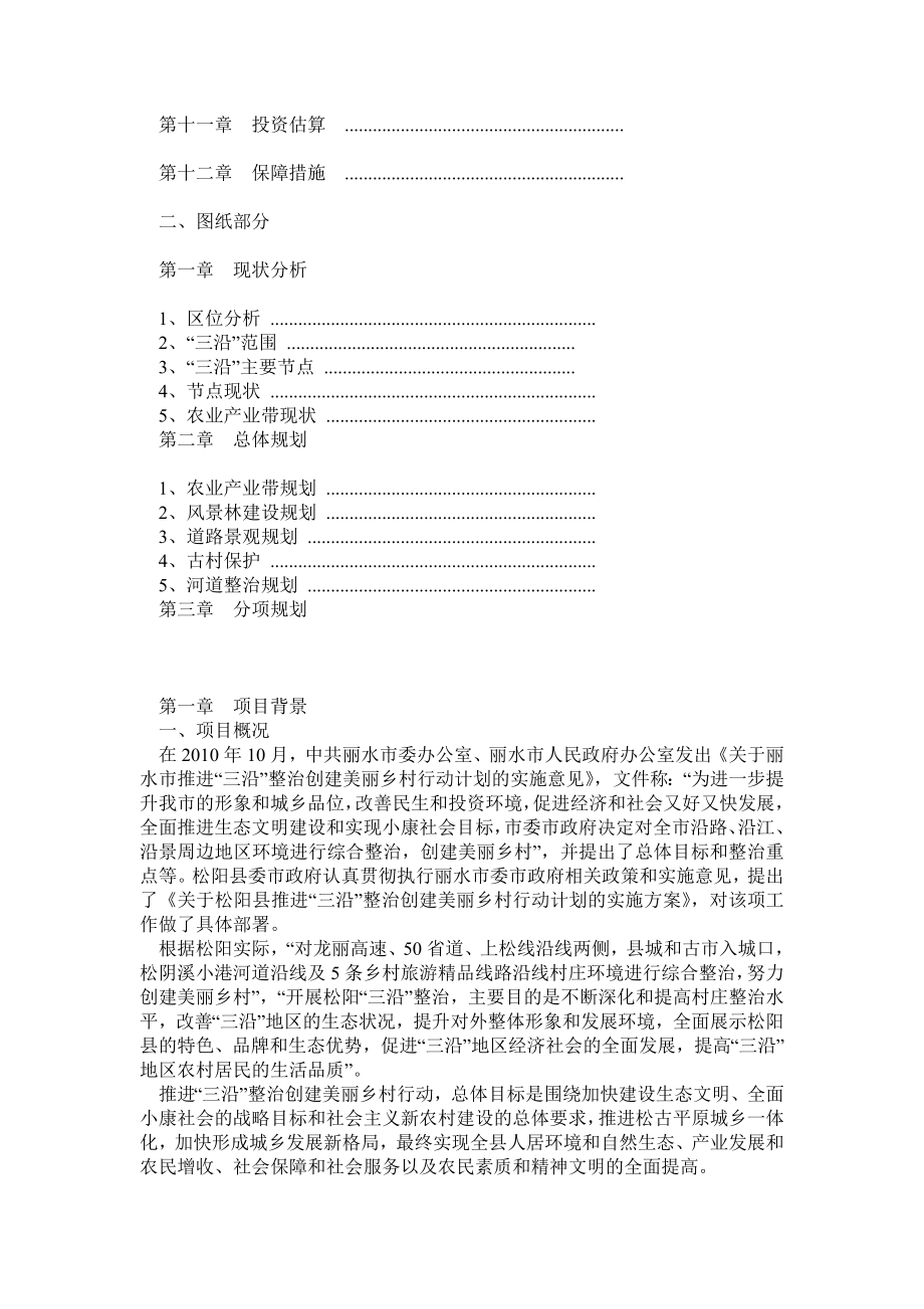 安吉美丽乡村总体规划.doc_第3页