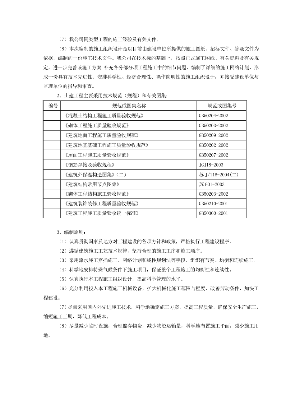 书香华庭10#、11#楼工程施工组织设计内容.doc_第2页