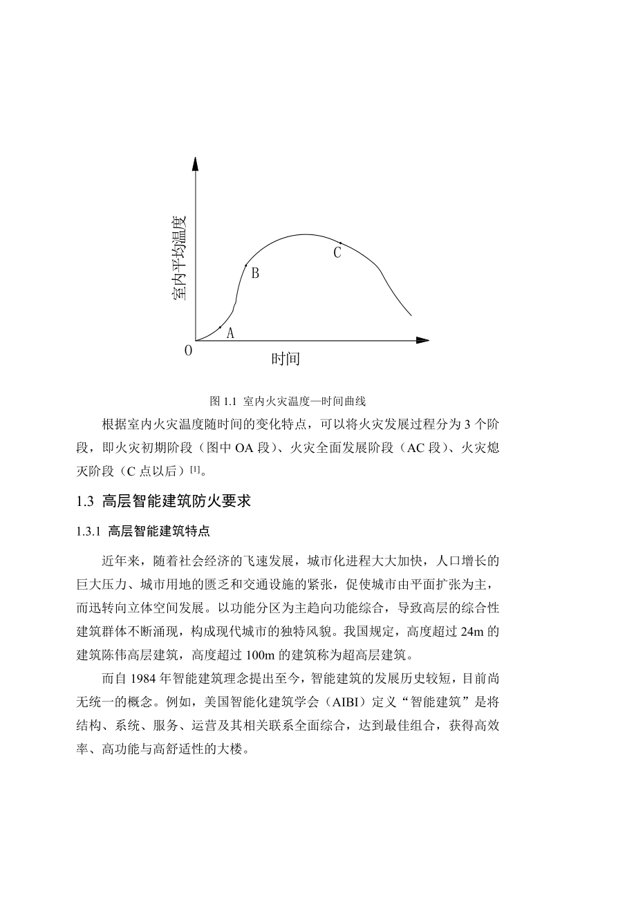 【施工方案】消防工程毕业设计论文.doc_第2页