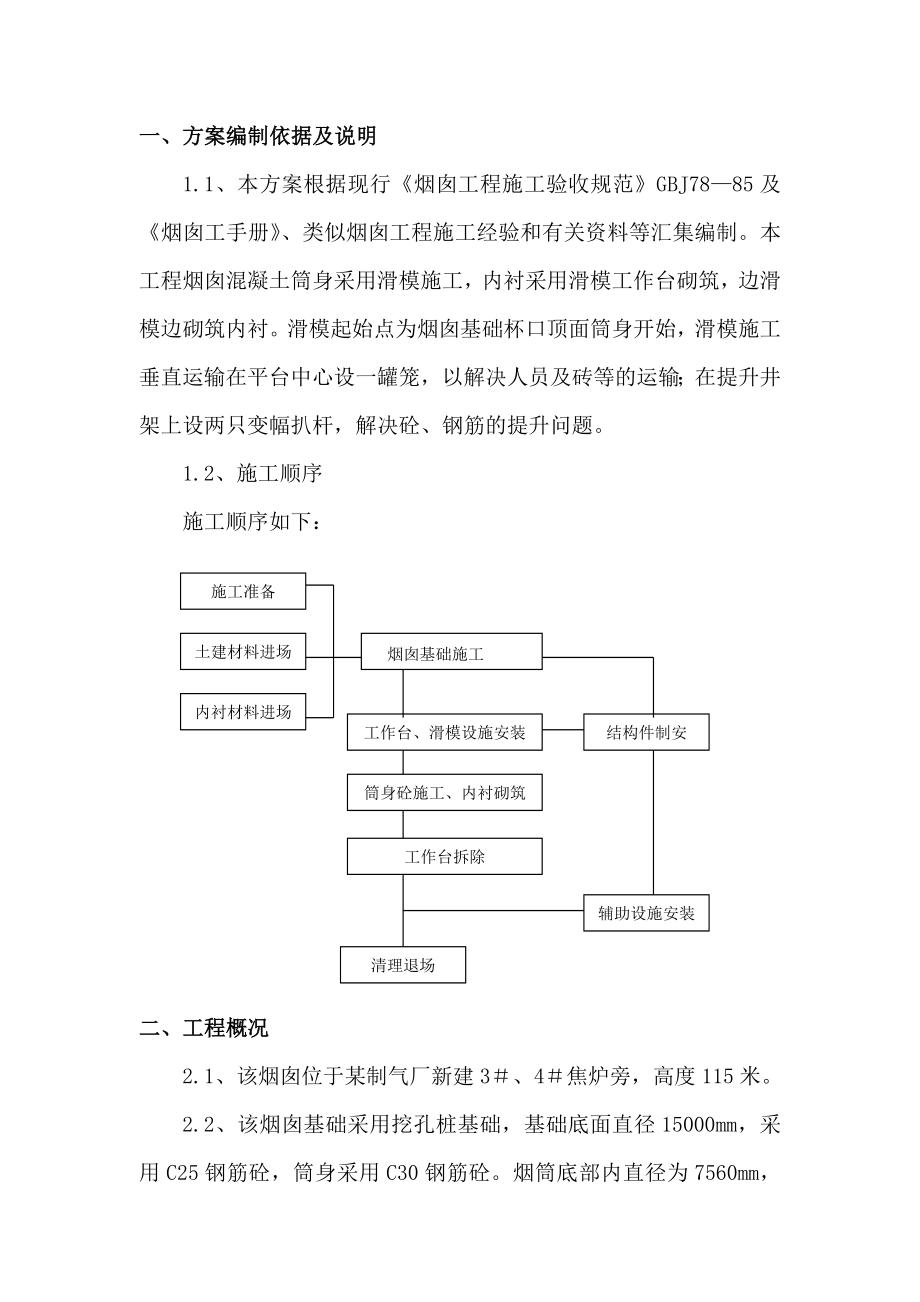 115米烟囱施工组织设计方案.doc_第2页