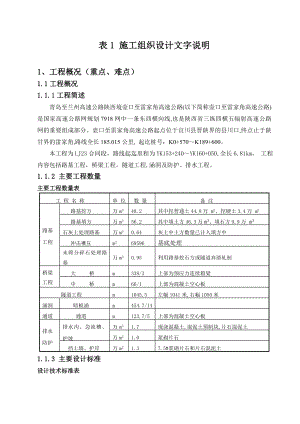 23标施工组织设计文字说明.doc