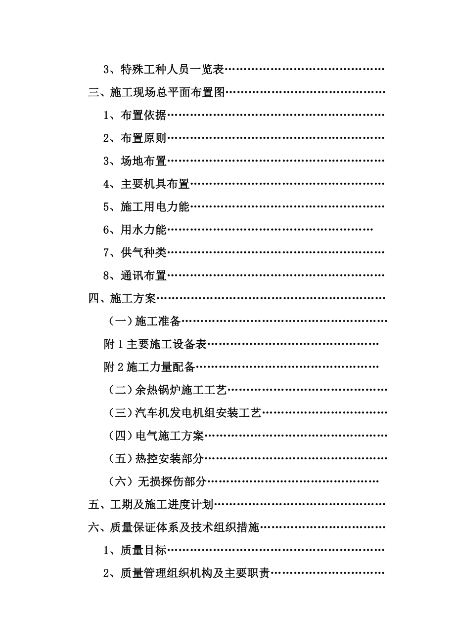 4500td 熟料水泥生产线纯低温余热发电工程组织施工计划.doc_第2页