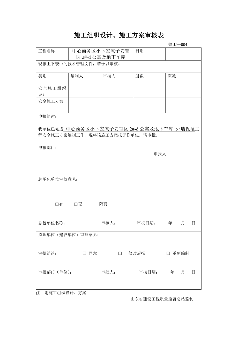 A1.安全施工组织设计doc.doc_第2页