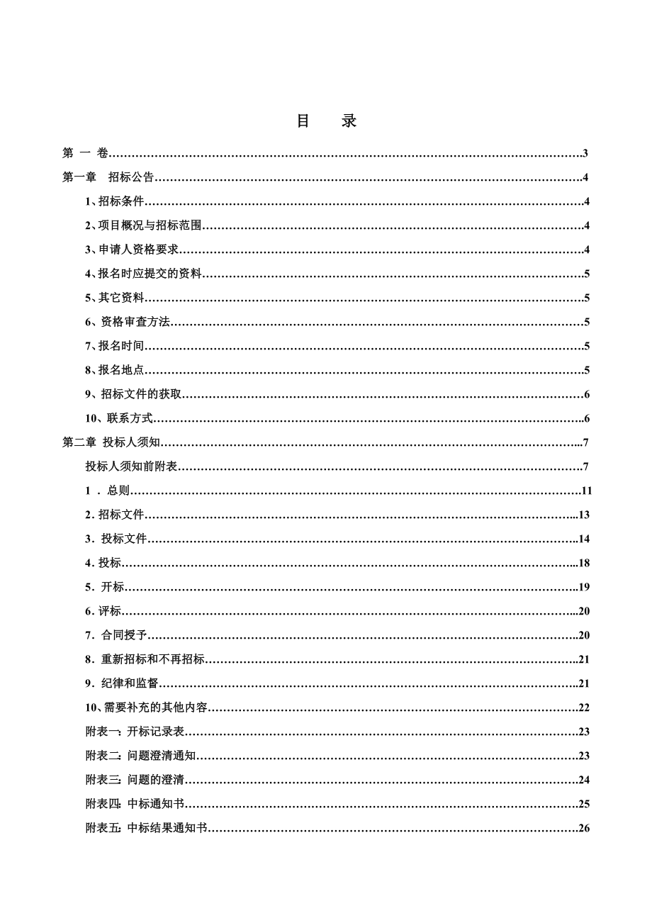 金华市交通运管稽征服务中心工程室外装饰工程施工招标招标文件.doc_第2页