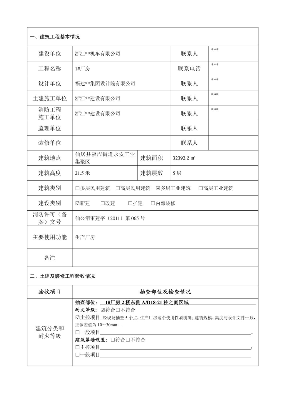 建筑工程竣工消防验收报告(生产厂房填写示范样本).doc_第3页