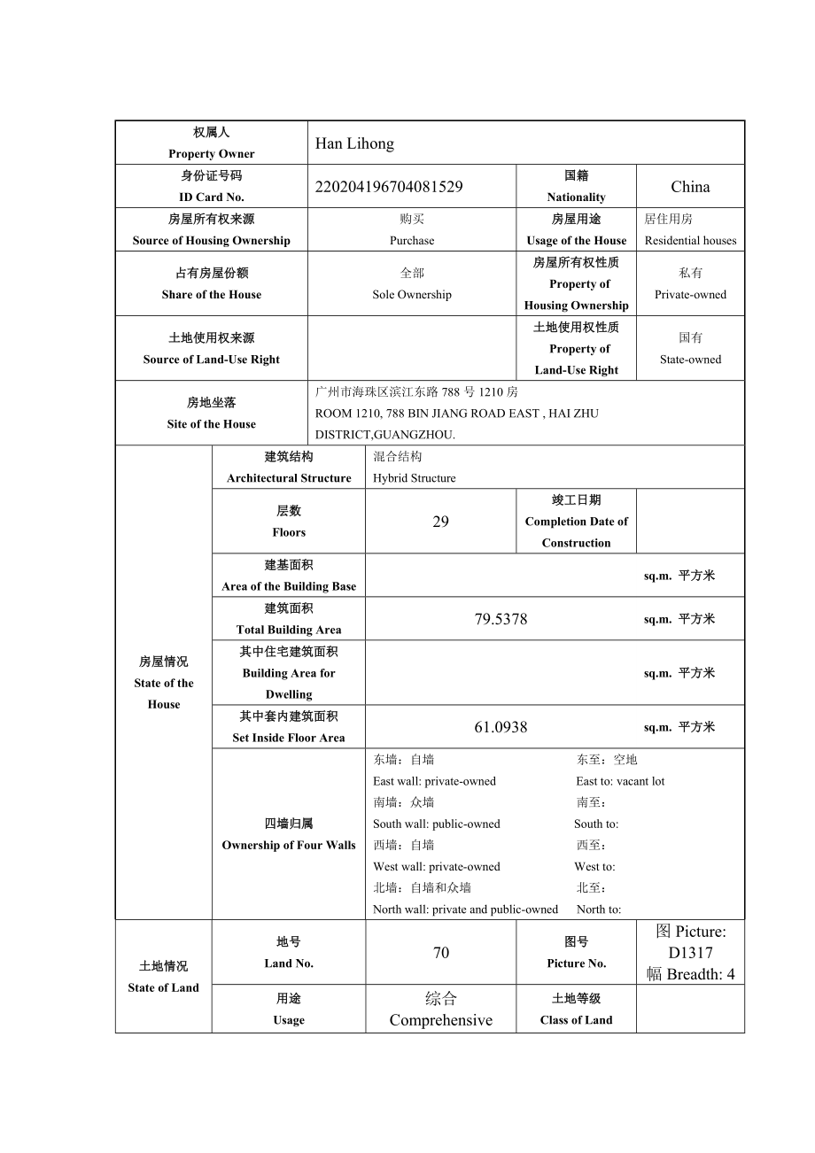 房地产权证模板一(新版中英对照).doc_第2页