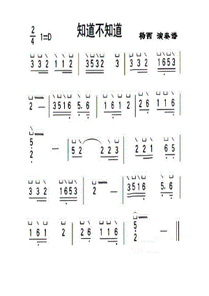 卡农知道不知道（杨西演奏版） 古筝谱.docx