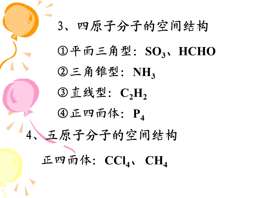 第二章第二节分子的立体构型ppt课件.ppt_第3页