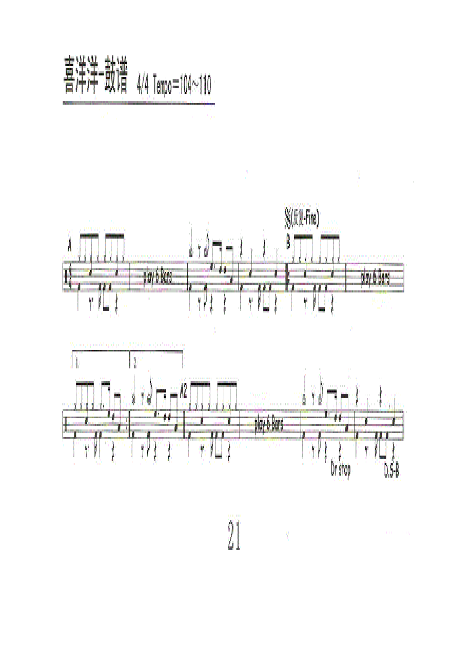 喜洋洋（架子鼓谱）.docx_第1页