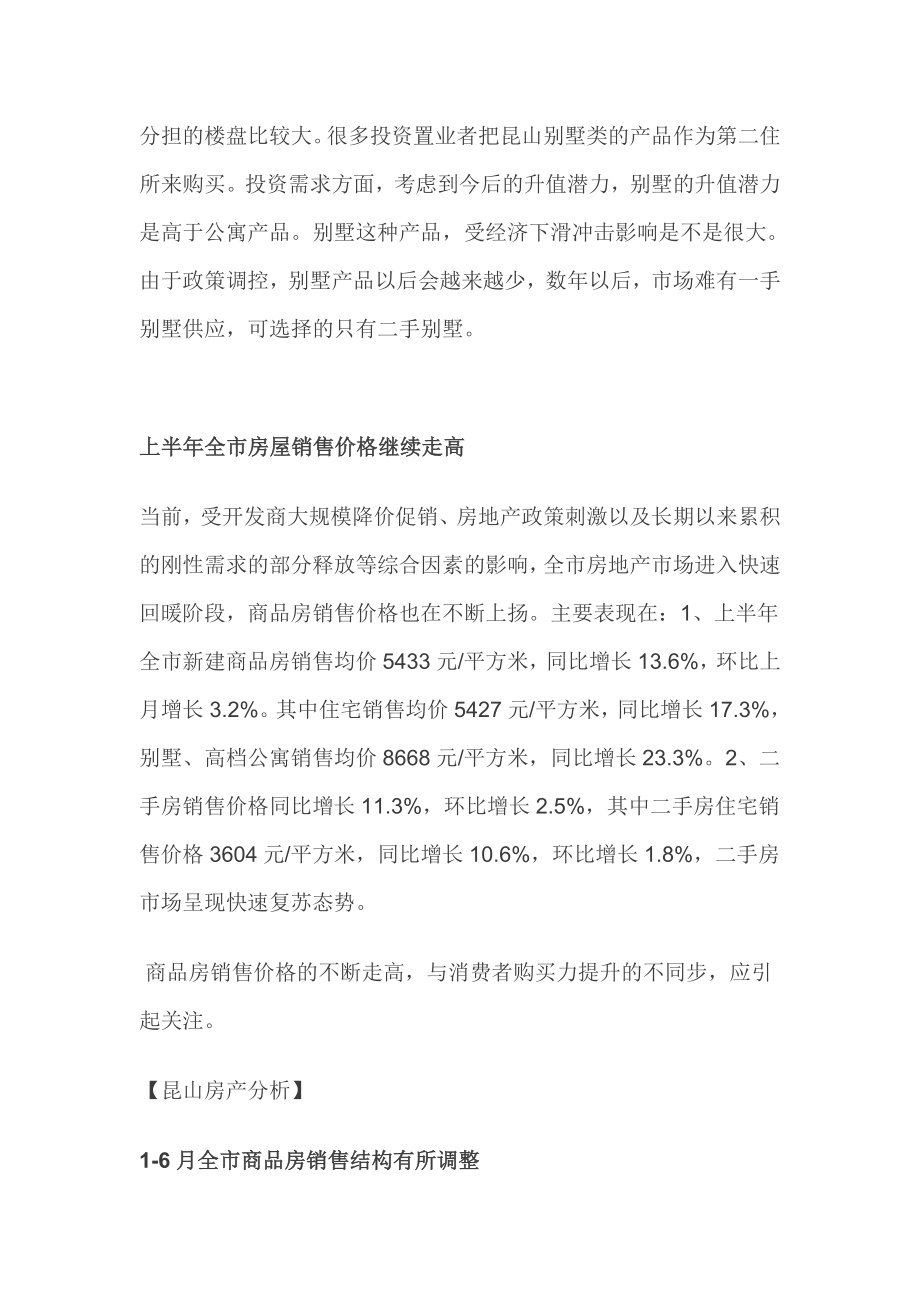 昆山别墅消费调查报告.doc_第3页