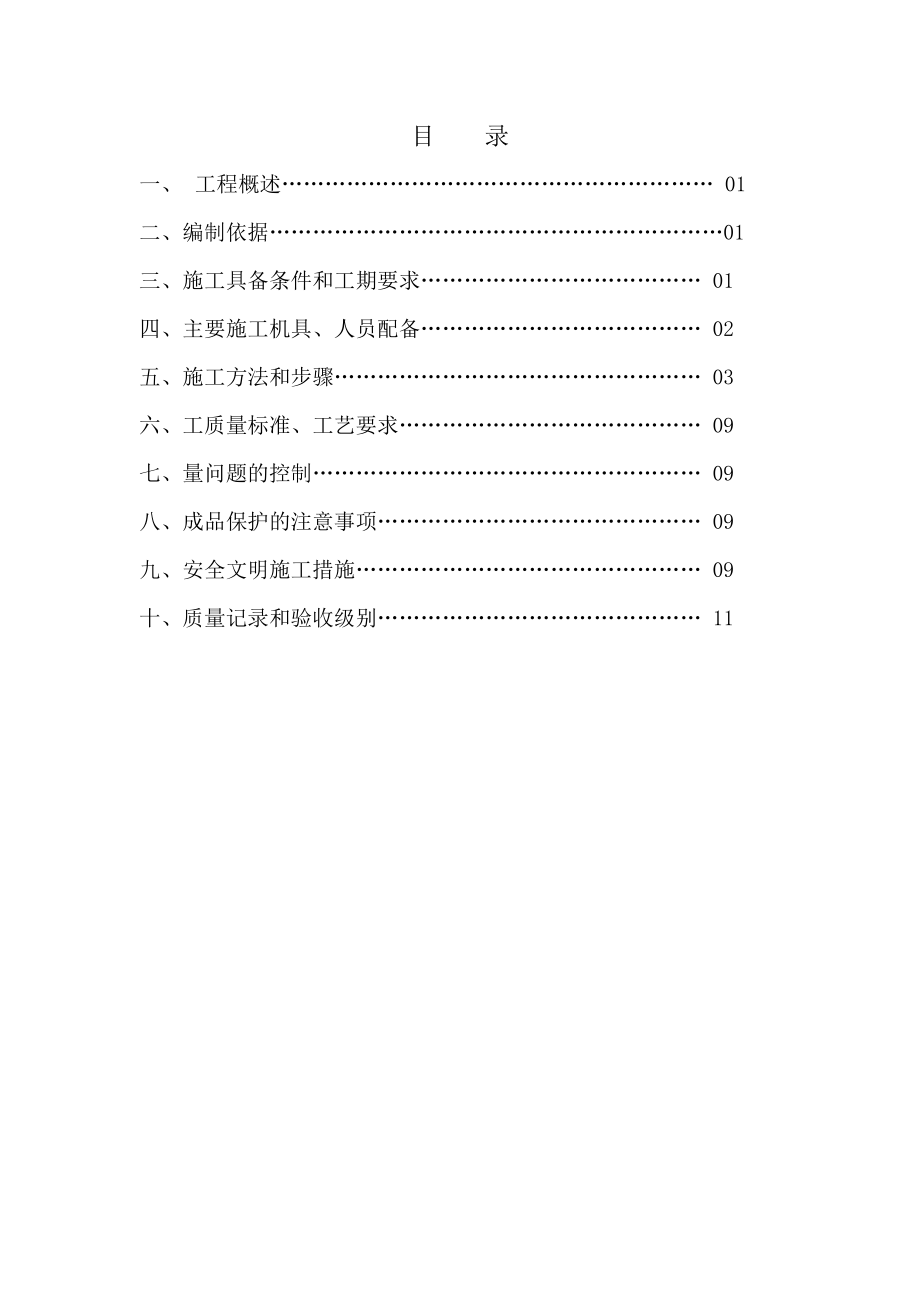 余热发电工程风管制作安装作业指导书施工方案.doc_第2页