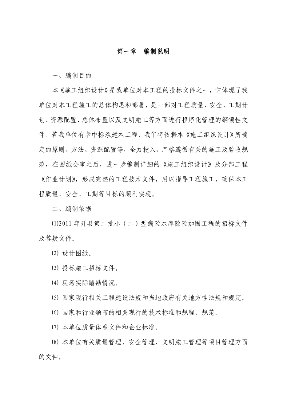 乐群水库施工组织设计.doc_第3页