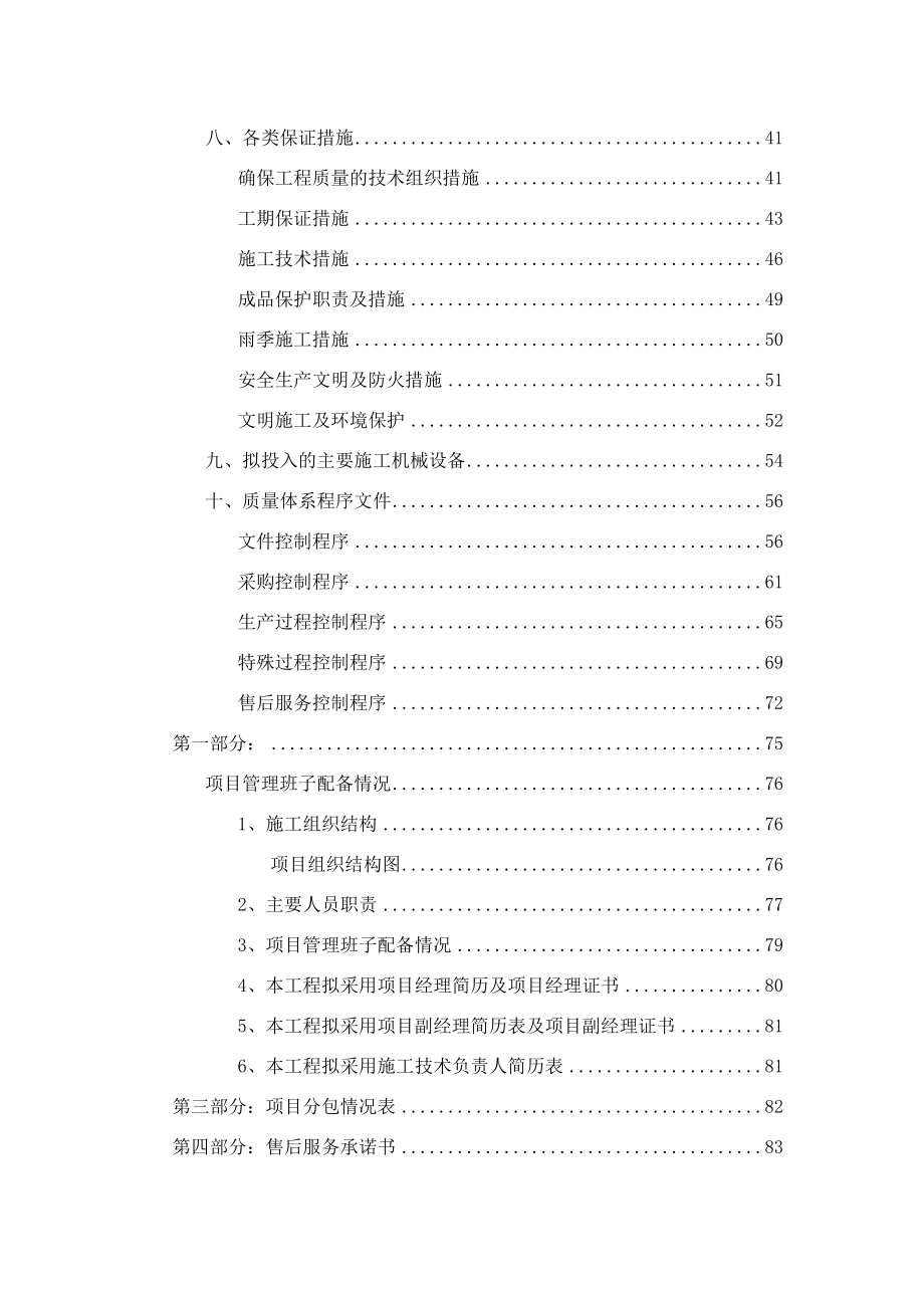 XX研究院1000号楼幕墙工程投标文件（技术标）.doc_第2页