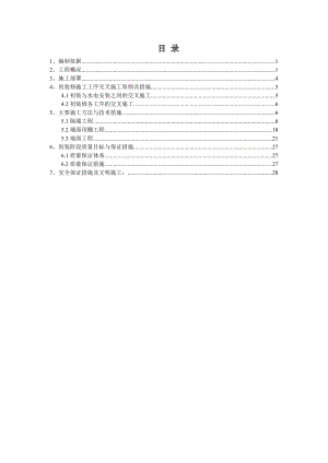 住宅楼初装修施工方案.doc