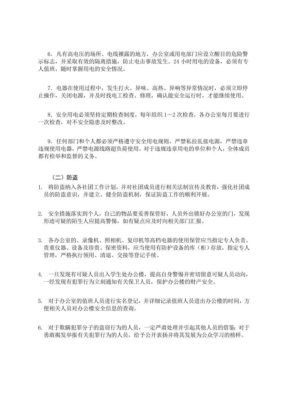 防火防盗安全责任书.doc_第2页