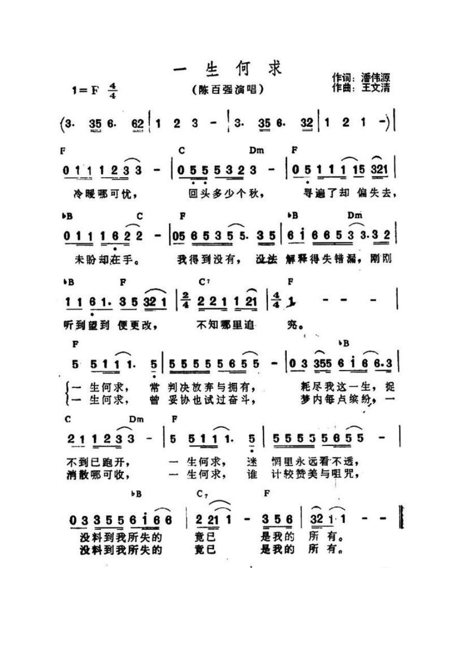 一生何求 简谱一生何求 吉他谱 吉他谱_1.docx_第1页