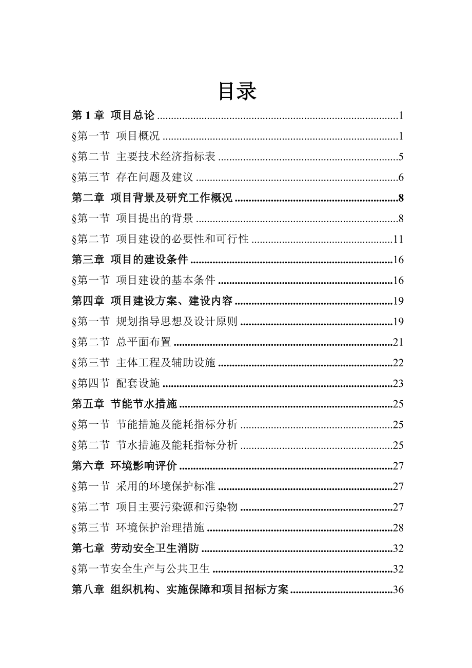 某某医院住院部大楼建设项目可行性研究报告.doc_第1页