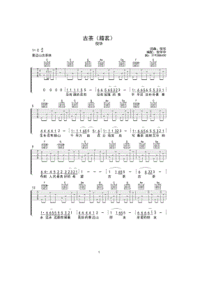 倪华 腊茗《古茶》吉他谱六线谱 C调高清弹唱谱 吉他谱.docx