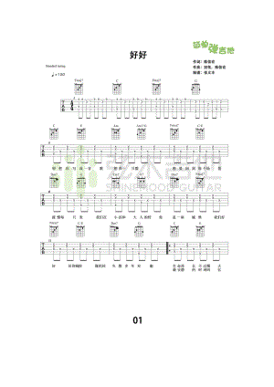 好好（想把你写成一首歌）吉他谱六线谱 五月天 C调高清弹唱谱五月天非常不错的一首歌曲喜欢的朋友请参考弹唱演示视频学习 吉他谱.docx