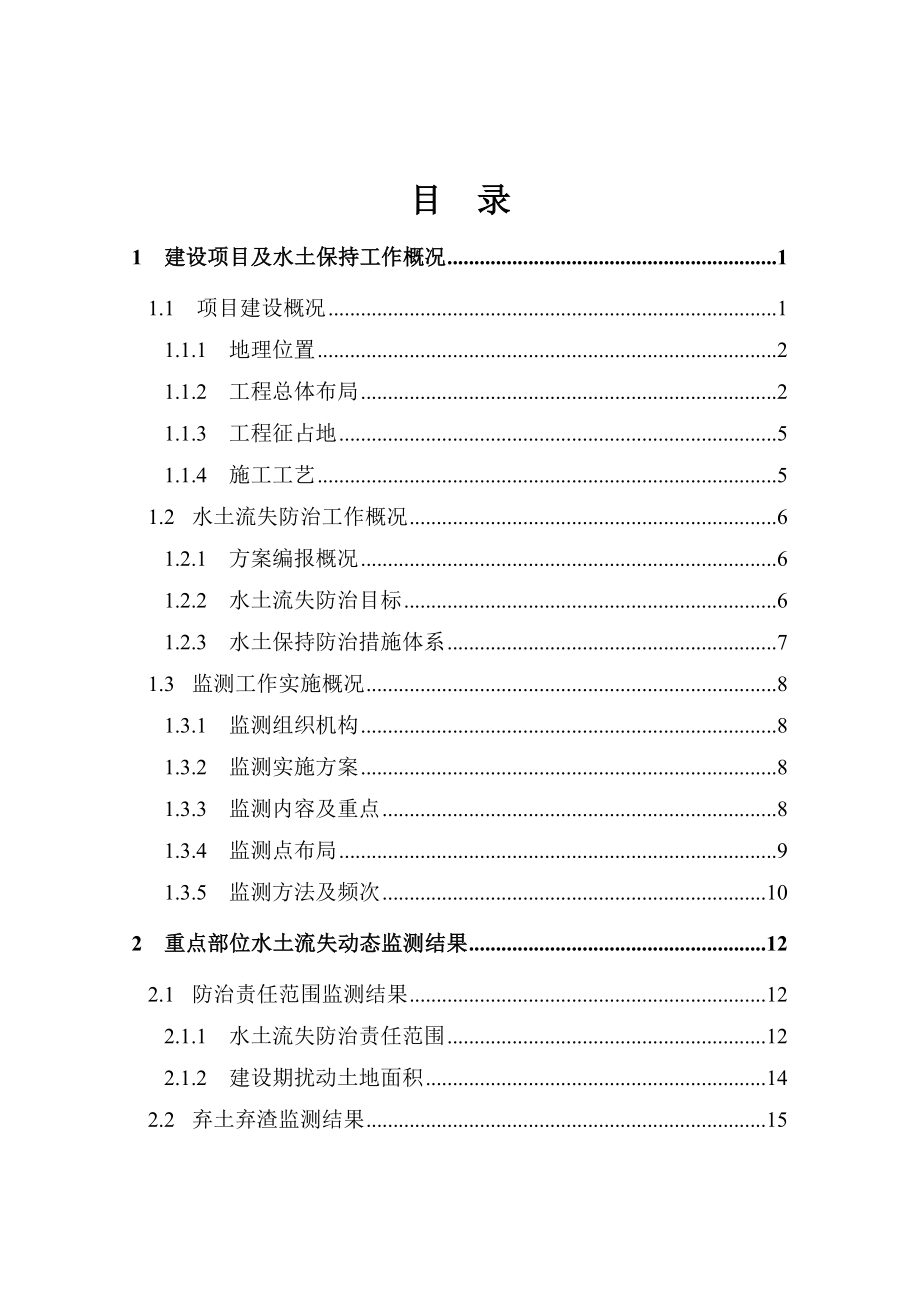 不连沟煤矿验收水土保持监测总结报告.doc_第3页