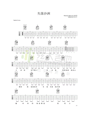 失落沙洲吉他谱六线谱 徐佳莹 C调简单版高清弹唱谱 弦木吉他 附视频学习的同学请参考张义丰老师视频演示 吉他谱.docx