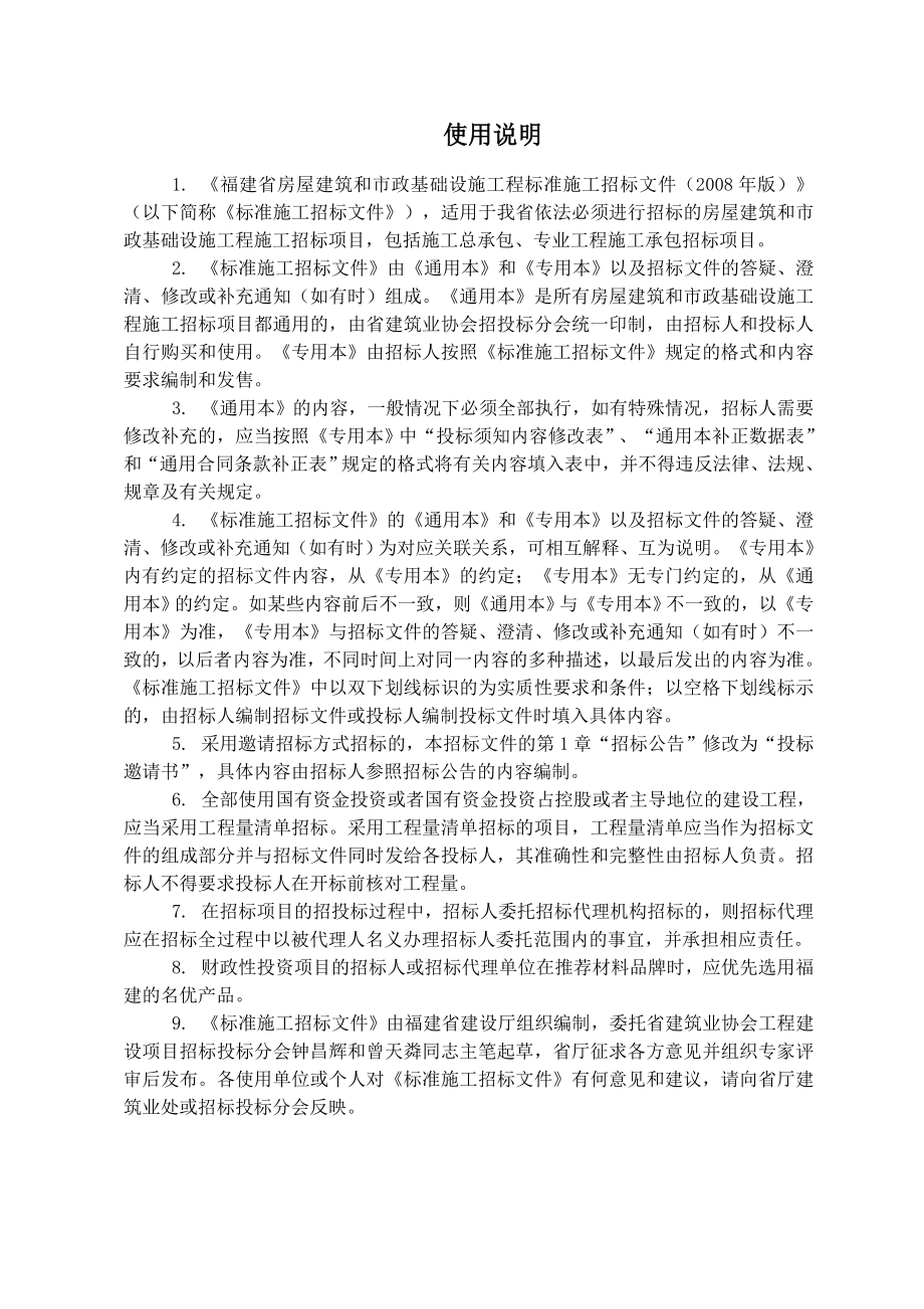 福建省标准施工招标文件版专用本.doc_第2页