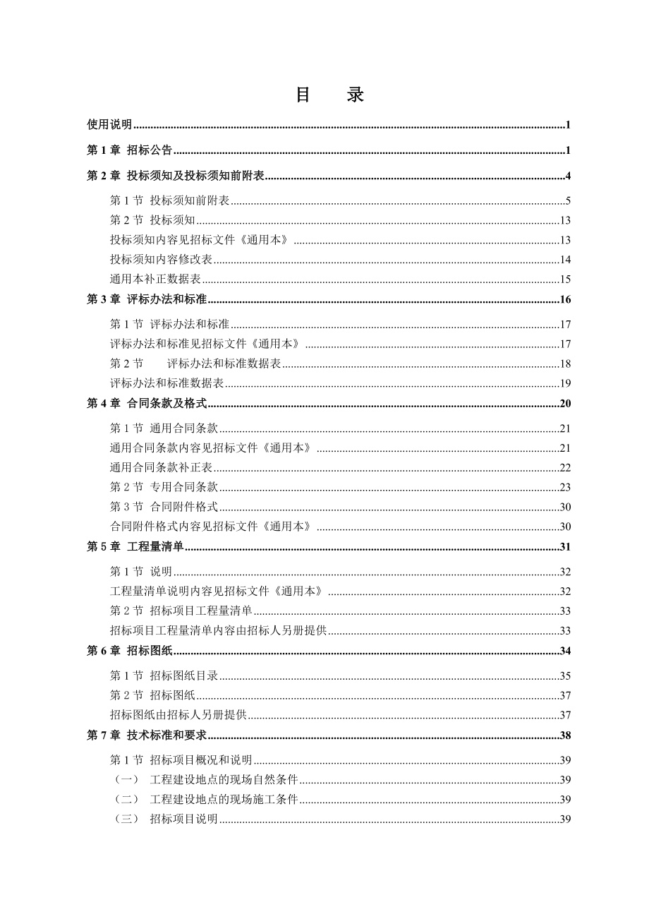 福建省标准施工招标文件版专用本.doc_第3页