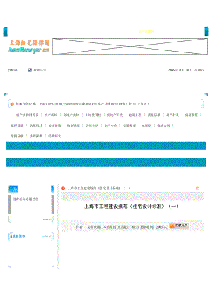 上海住宅设计标准7693589379.doc