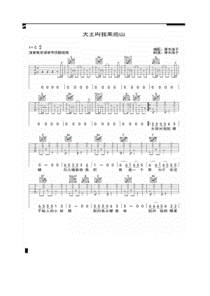 大王叫我来巡山吉他谱六线谱 贾乃亮&amp;甜馨 C调高清弹唱谱 吉他谱.docx