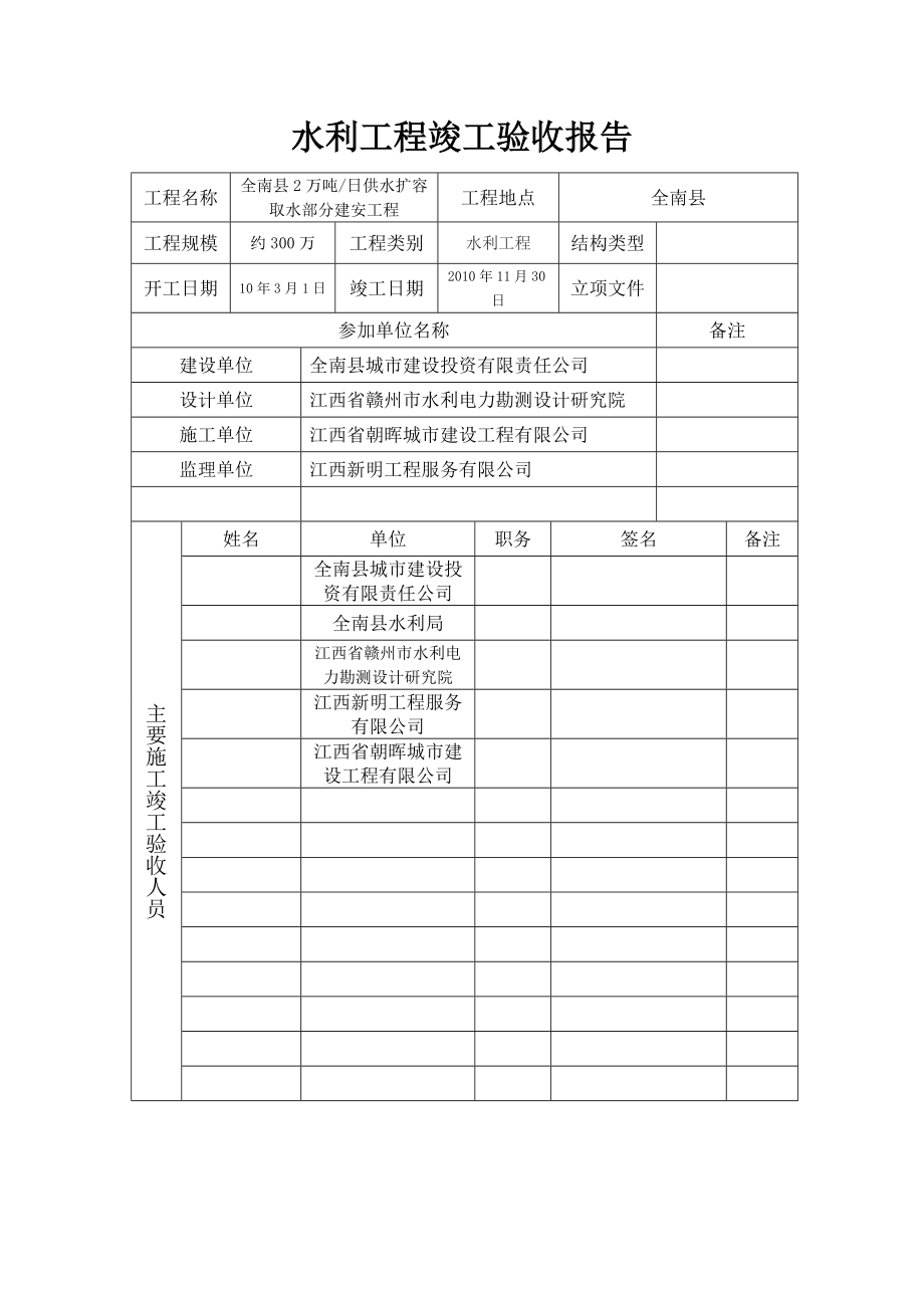 水利工程竣工验收报告(填写1)14134335090.doc_第2页