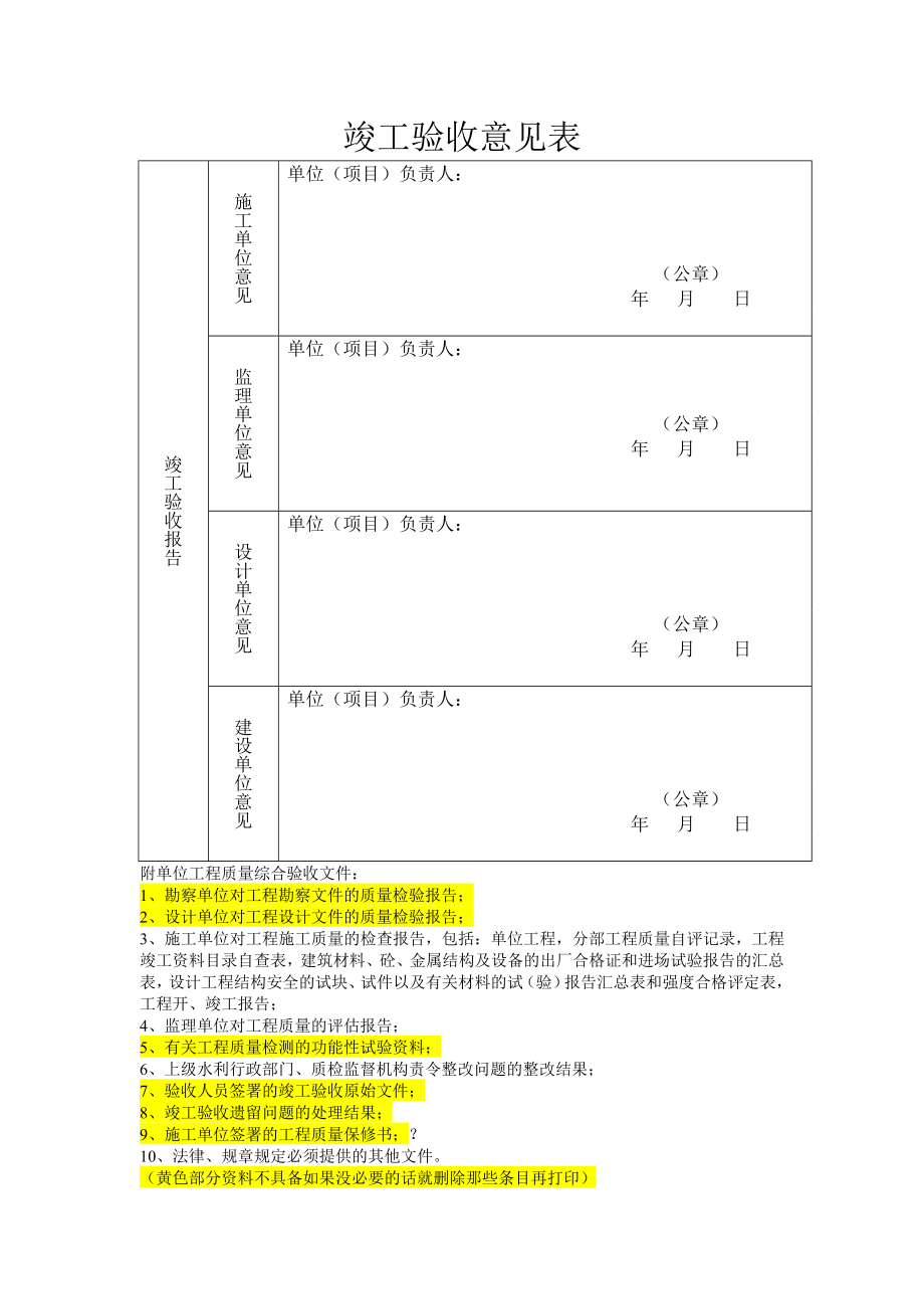 水利工程竣工验收报告(填写1)14134335090.doc_第3页