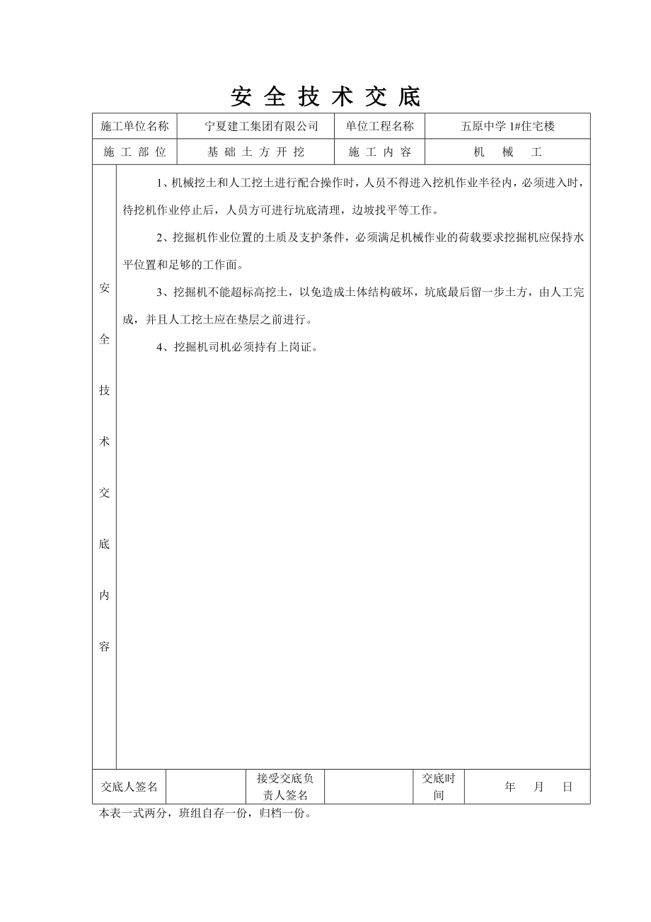 住宅楼工程安全技术交底.doc_第2页