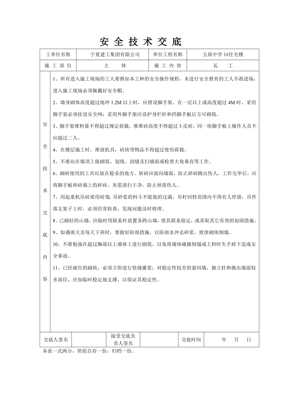 住宅楼工程安全技术交底.doc_第3页