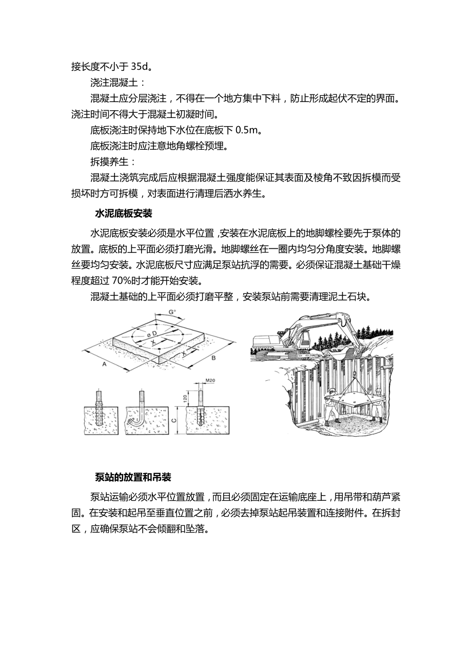 一体化泵站施工方案.doc_第3页