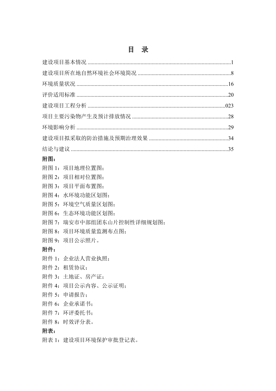 环境影响评价报告公示：瑞安市雷鹏水洗厂新建环评报告.doc_第2页