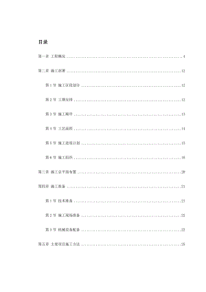 11幢33层的高级豪华高层商住楼施工组织设计.doc