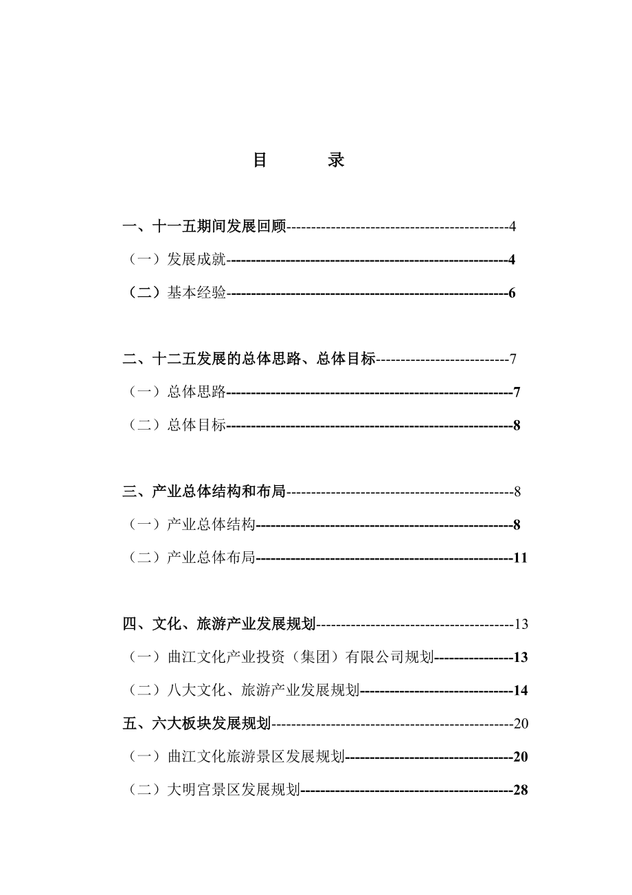 曲江新区“十二五”规划.doc_第2页