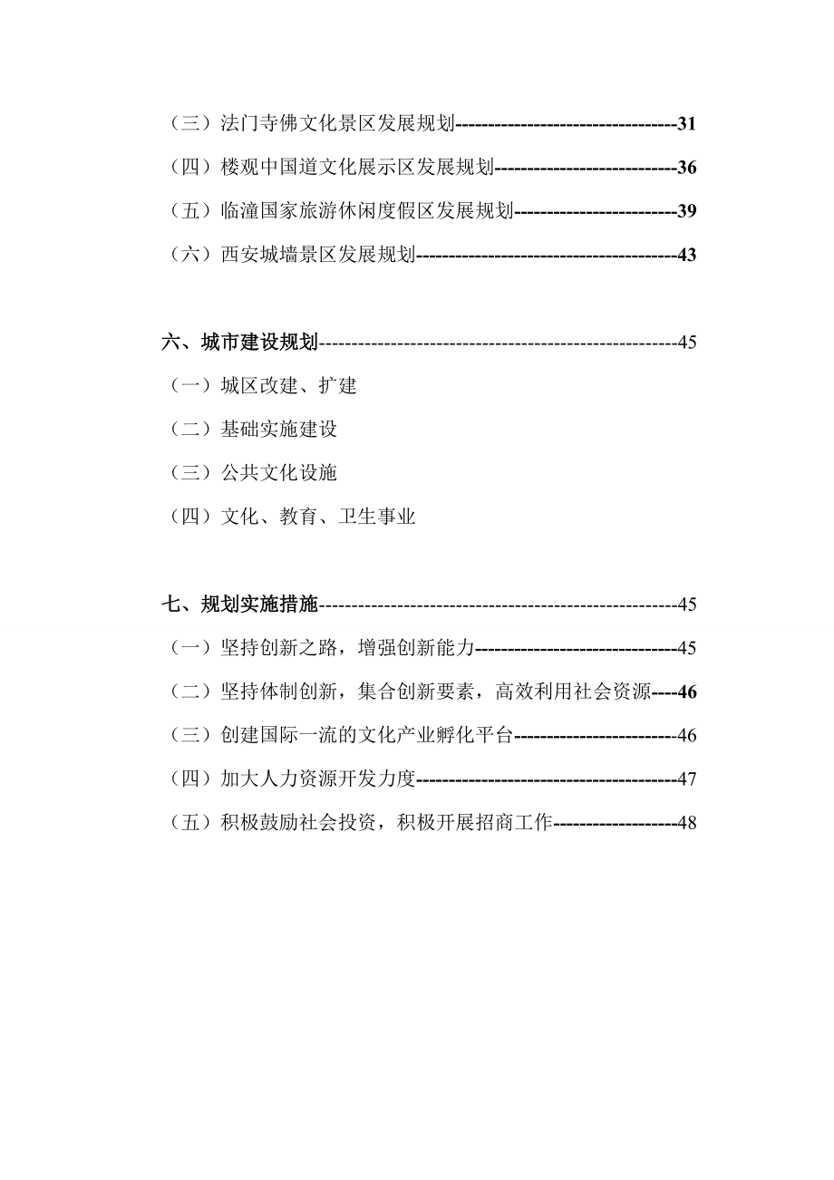 曲江新区“十二五”规划.doc_第3页