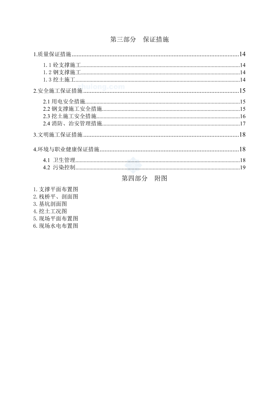 上海某工程混凝土支撑及土方开挖工程施工组织设计secret.doc_第3页