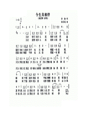 今生共相伴 简谱今生共相伴 吉他谱 吉他谱_1.docx
