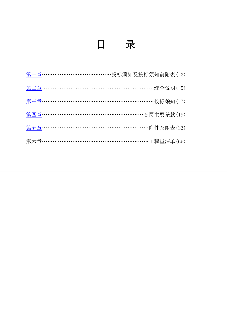 绿尚江城堡石材幕墙安装工程干挂招标文件.doc_第2页