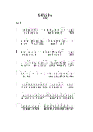 你要的全拿走 简谱你要的全拿走 吉他谱 吉他谱_5.docx