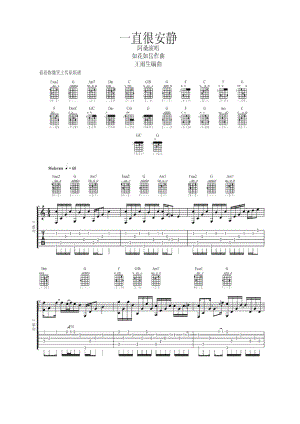 一直很安静 吉他谱_1.docx