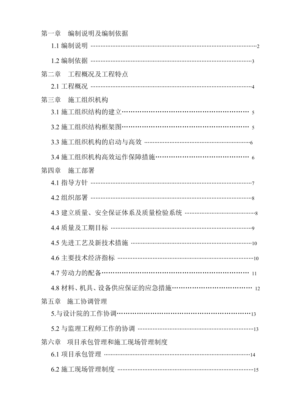 东莞市永龙实业投资有限公司厂房总施工组织设计方案..doc_第1页