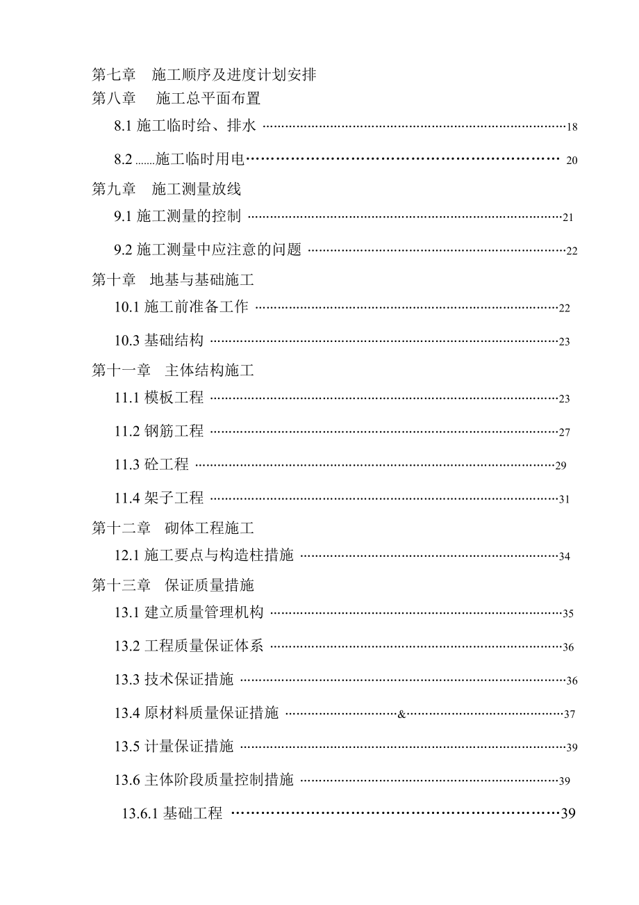 东莞市永龙实业投资有限公司厂房总施工组织设计方案..doc_第2页