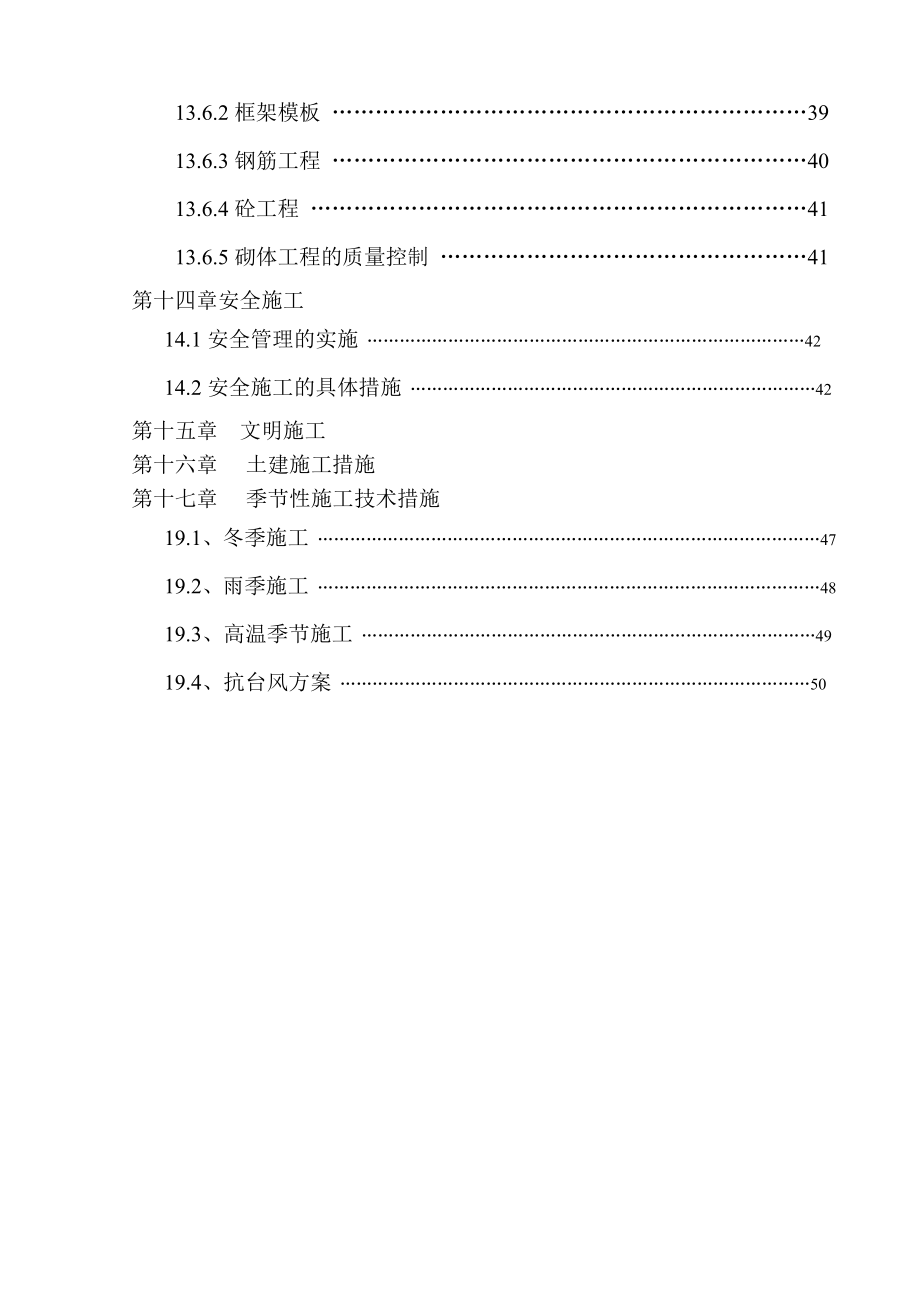 东莞市永龙实业投资有限公司厂房总施工组织设计方案..doc_第3页