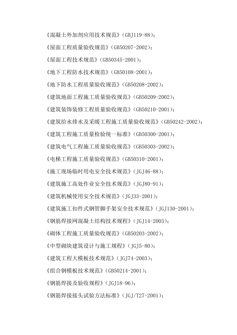 【最新精选】医院维修工程施工组织设计.doc_第3页