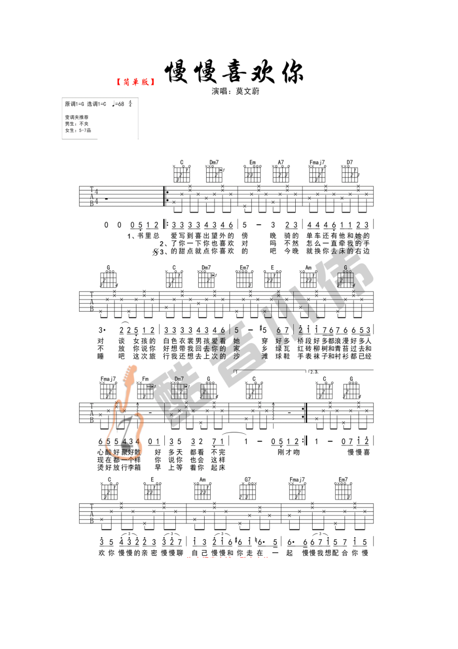 慢慢喜欢你吉他谱 吉他谱_2.docx_第1页