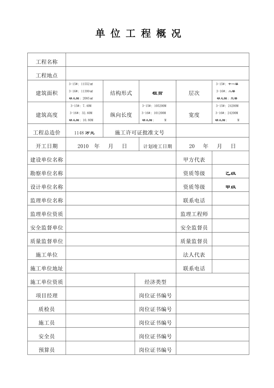 建筑工程安全资料完整版.doc_第1页