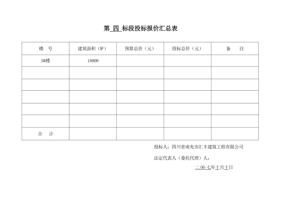 住宅小区工程标书.doc_第3页